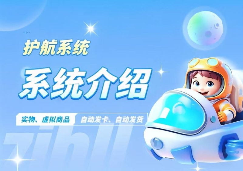 护航系统Pro版介绍-七月云