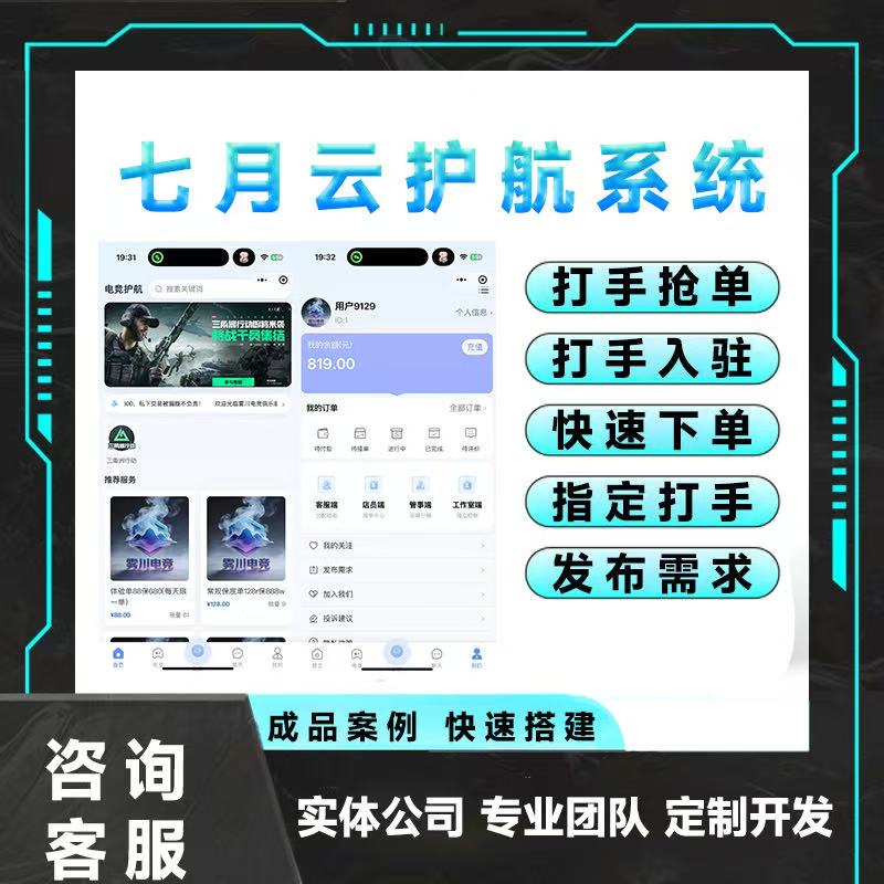 七月云护航系统PRO（重磅资源）-七月云