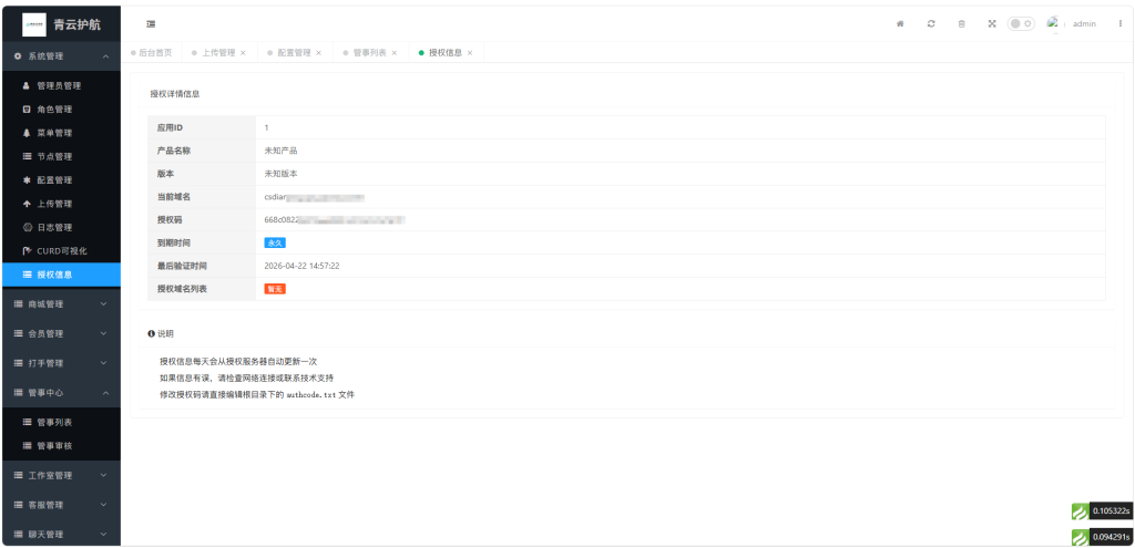 图片[16]-七月云护航系统PRO（重磅资源）-七月云