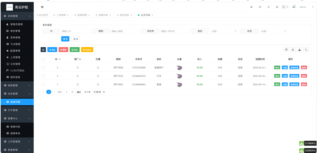 图片[17]-七月云护航系统PRO（重磅资源）-七月云