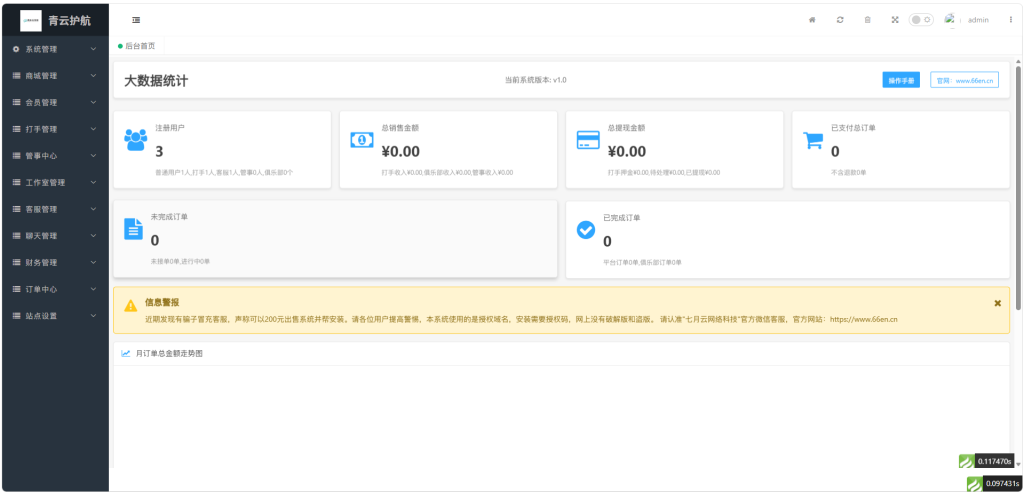 图片[18]-七月云护航系统PRO（重磅资源）-七月云