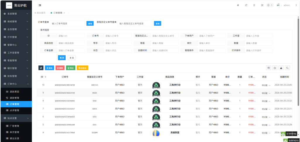 图片[19]-七月云护航系统PRO（重磅资源）-七月云