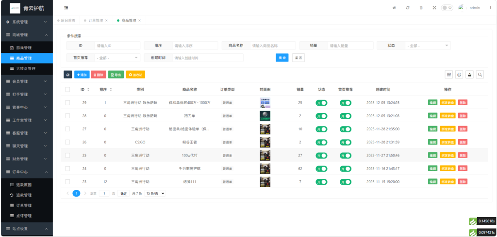 图片[20]-七月云护航系统PRO（重磅资源）-七月云