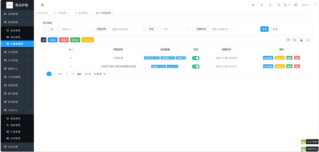 图片[21]-七月云护航系统PRO（重磅资源）-七月云