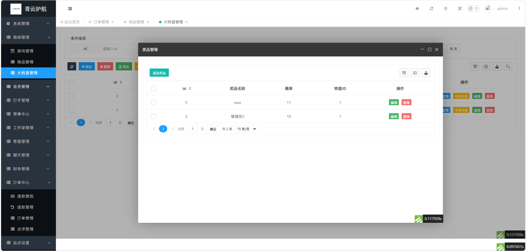 图片[22]-七月云护航系统PRO（重磅资源）-七月云