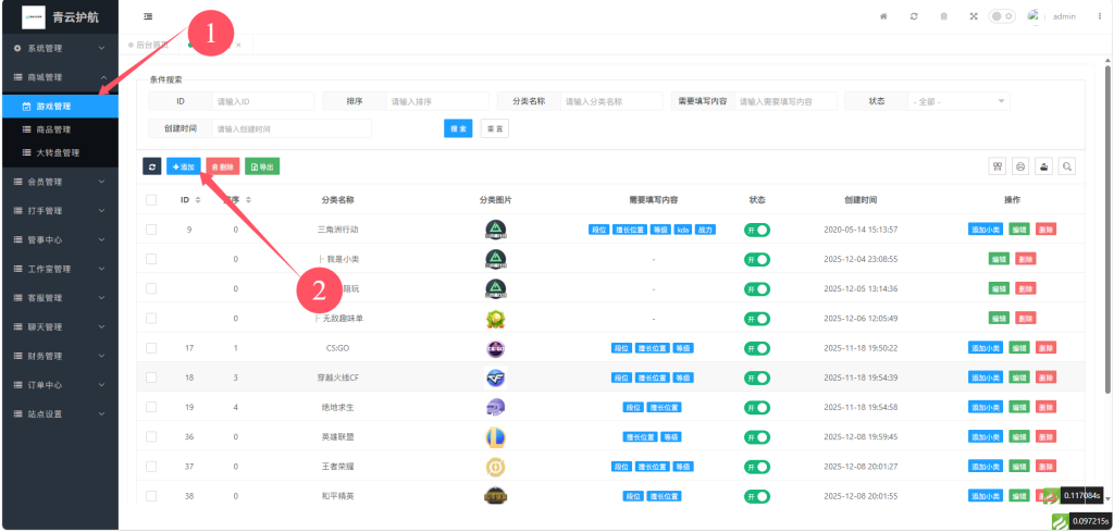 图片[1]-【商品｜分类】设置教程-七月云