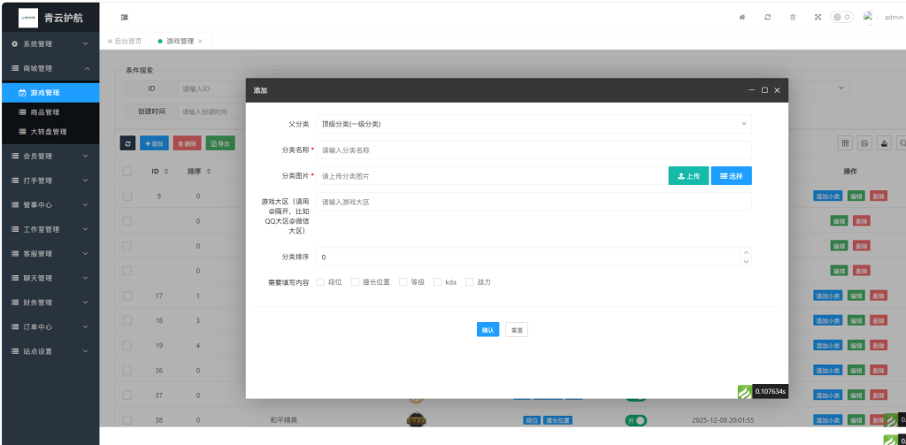 图片[2]-【商品｜分类】设置教程-七月云