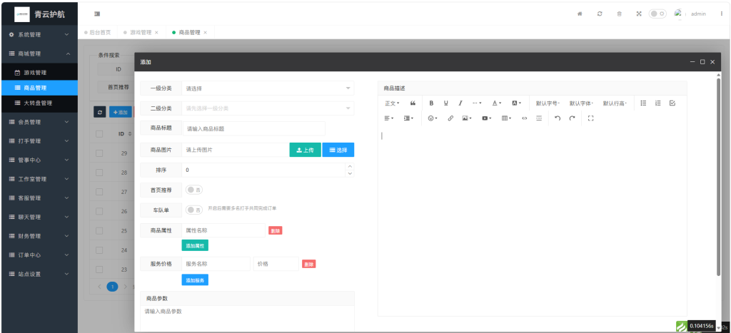 图片[3]-【商品｜分类】设置教程-七月云