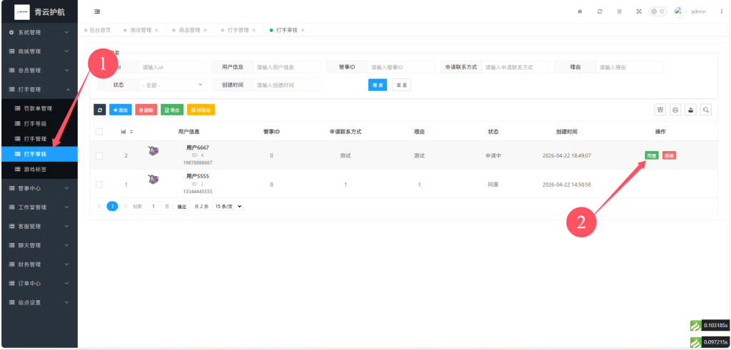 图片[3]-打手入驻了但是指定打手没有显示 – 完整入驻教程-七月云