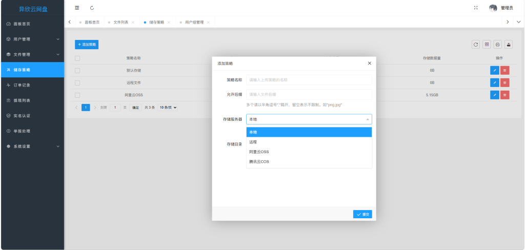 图片[6]-运营级不限速网盘-七月云