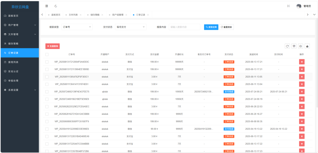 图片[7]-运营级不限速网盘-七月云