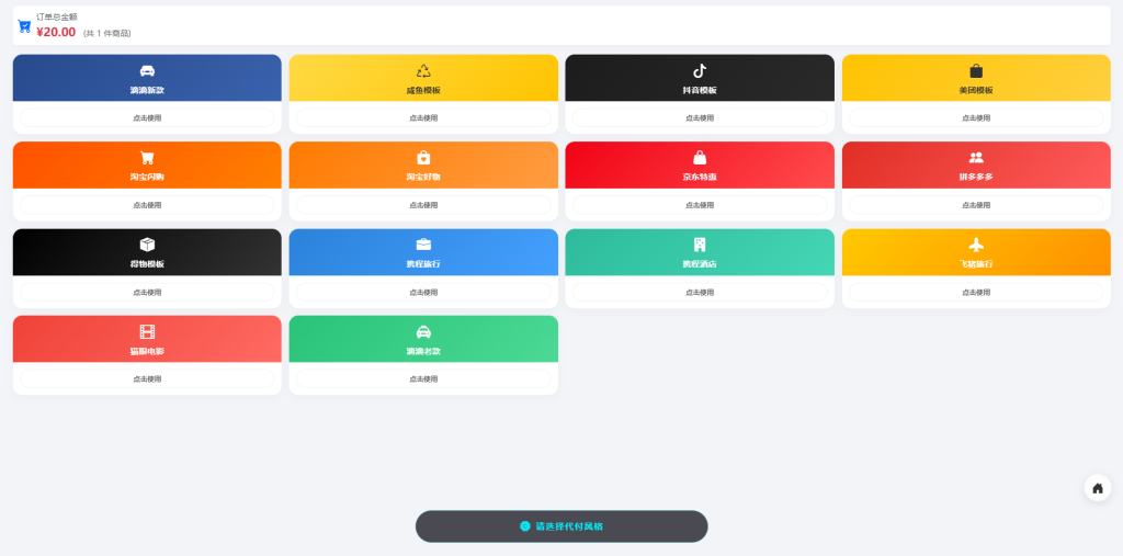 图片[1]-14合1代付系统-七月云