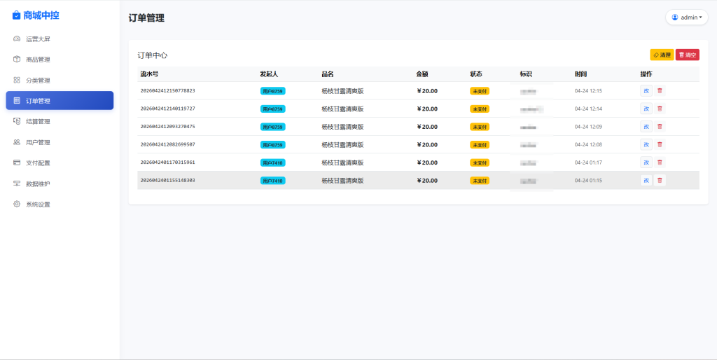 图片[7]-14合1代付系统-七月云