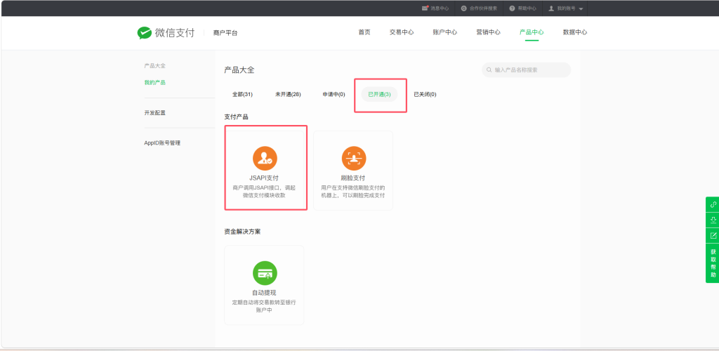 图片[1]-v6版微信支付对接教程-七月云