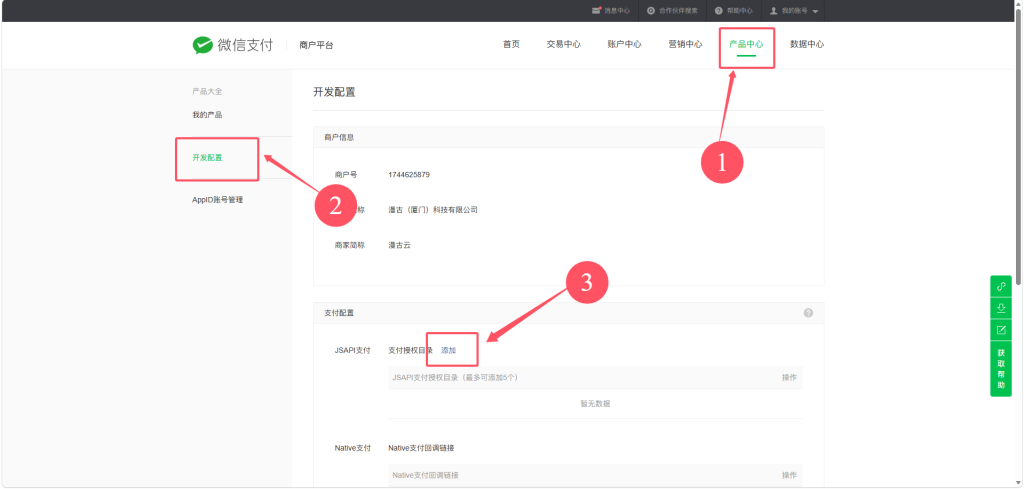 图片[2]-v6版微信支付对接教程-七月云