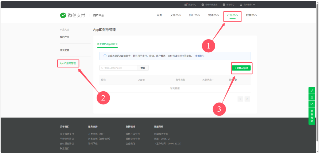 图片[4]-v6版微信支付对接教程-七月云