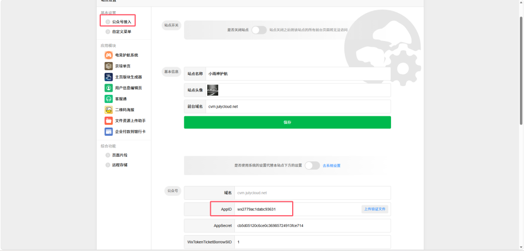 图片[6]-v6版微信支付对接教程-七月云