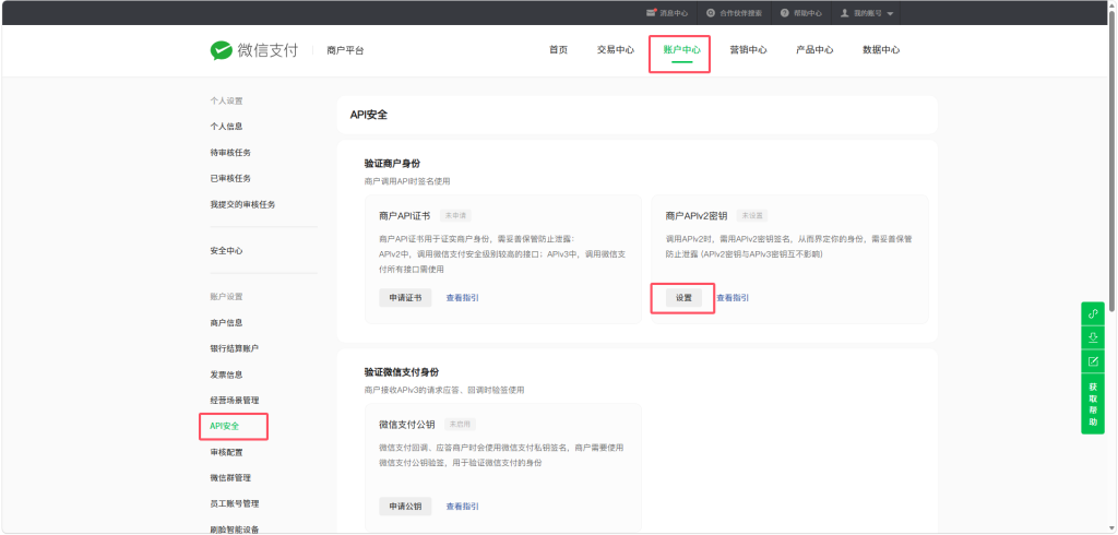 图片[7]-v6版微信支付对接教程-七月云
