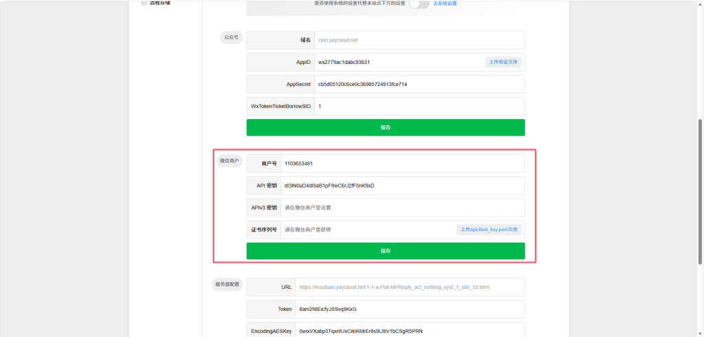 图片[9]-v6版微信支付对接教程-七月云