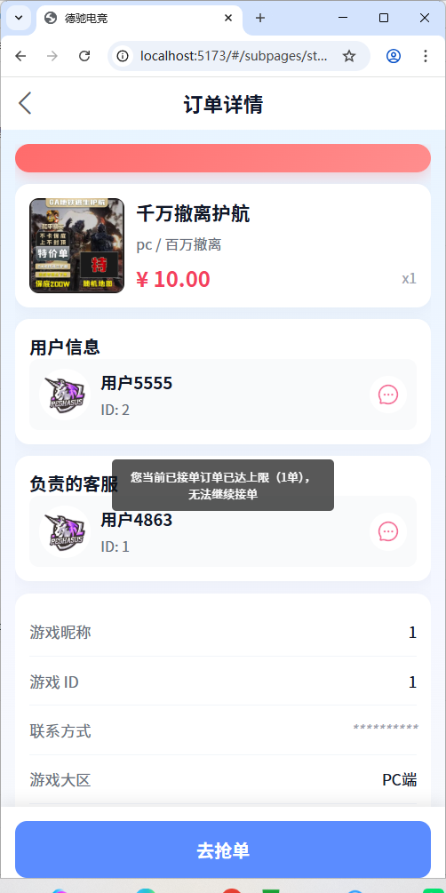 图片[1]-打手接单上限功能介绍（设置教程）-七月云