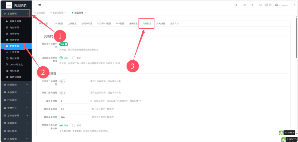图片[2]-打手接单上限功能介绍（设置教程）-七月云