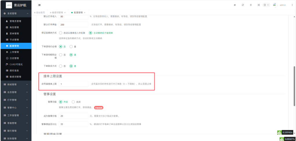 图片[3]-打手接单上限功能介绍（设置教程）-七月云