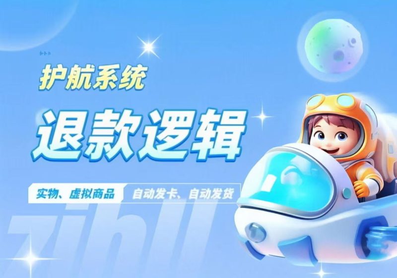 订单退款逻辑介绍-七月云