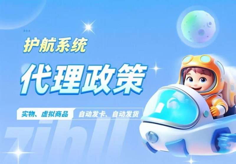 代理政策-七月云