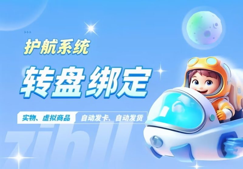 商品如何绑定转盘单-七月云