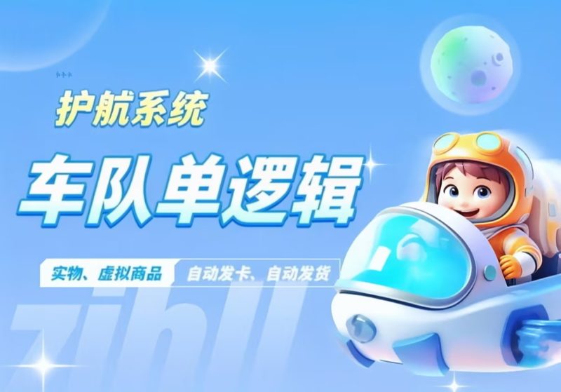 车队单（多打手）更新邀请制模式介绍-七月云