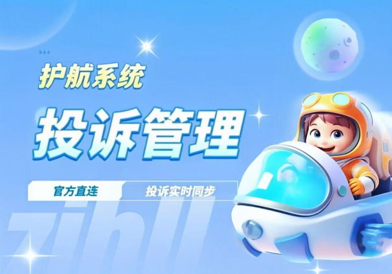 微信支付投诉功能介绍-七月云