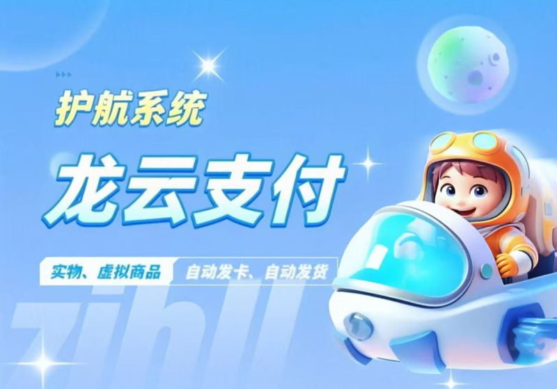 H5端对接第三方聚合支付教程｜龙云支付-七月云