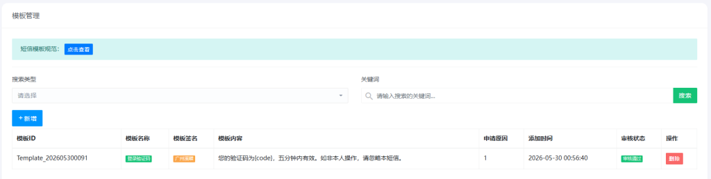 图片[4]-漫信宝短信通道对接教程-七月云