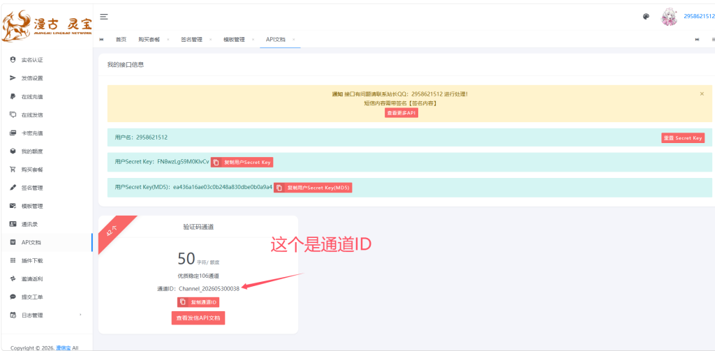 图片[7]-漫信宝短信通道对接教程-七月云
