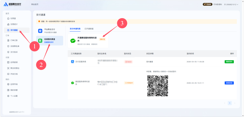 图片[7]-H5端对接第三方聚合支付教程｜龙云支付-七月云