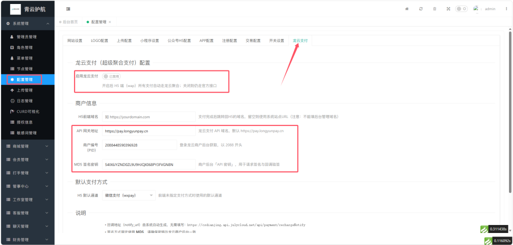 图片[11]-H5端对接第三方聚合支付教程｜龙云支付-七月云