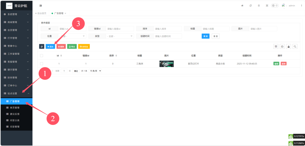 图片[1]-首页轮播图设置教程-七月云