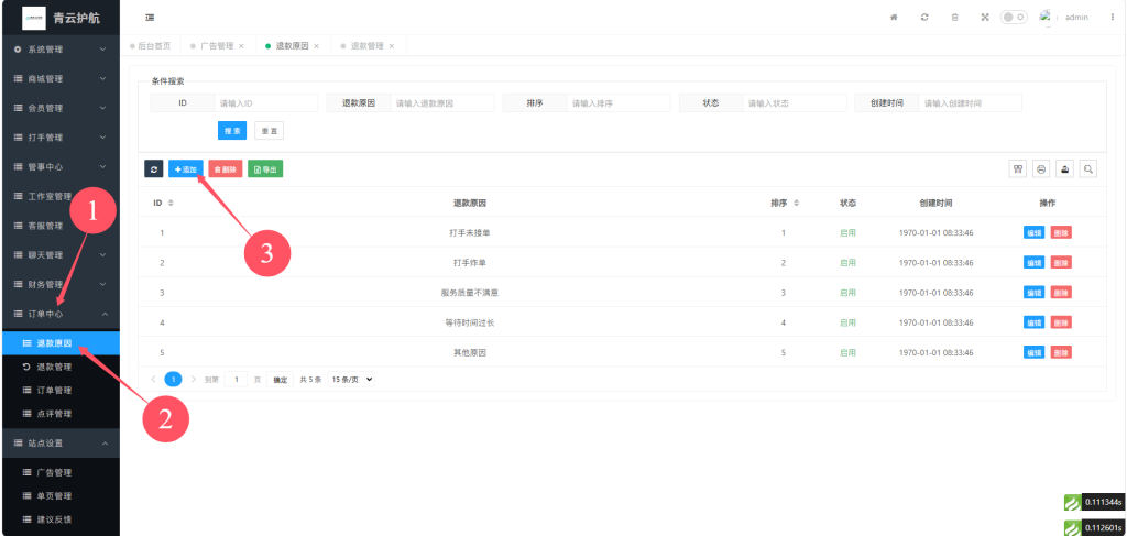 图片[1]-订单退款逻辑介绍-七月云