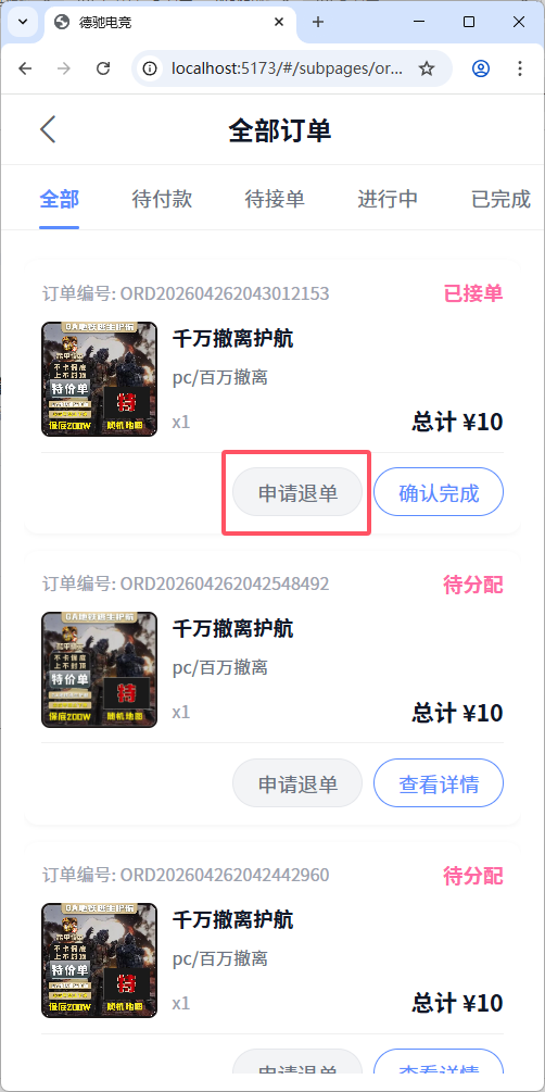 图片[4]-订单退款逻辑介绍-七月云