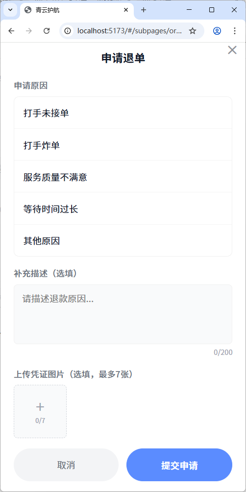 图片[5]-订单退款逻辑介绍-七月云