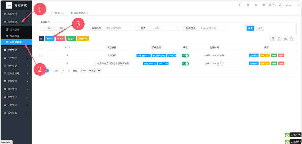 图片[1]-商品如何绑定转盘单-七月云