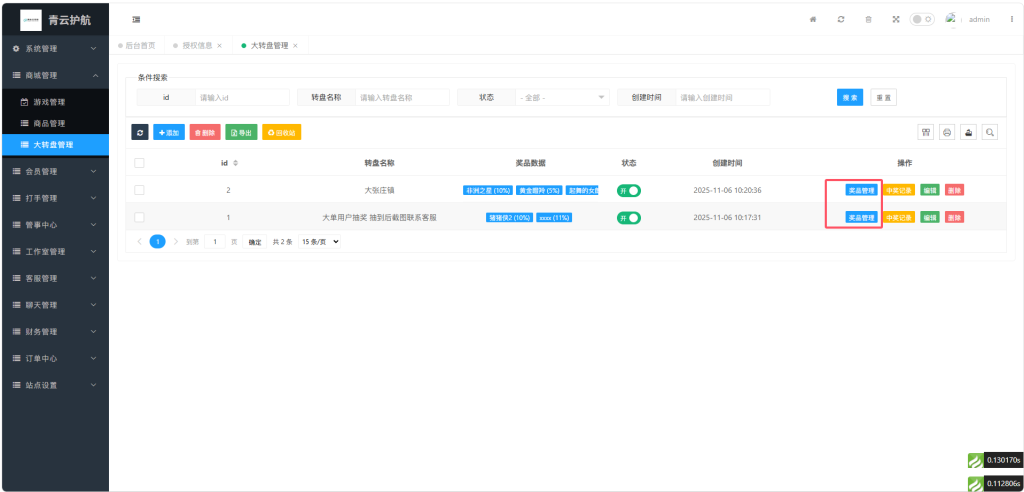 图片[3]-商品如何绑定转盘单-七月云