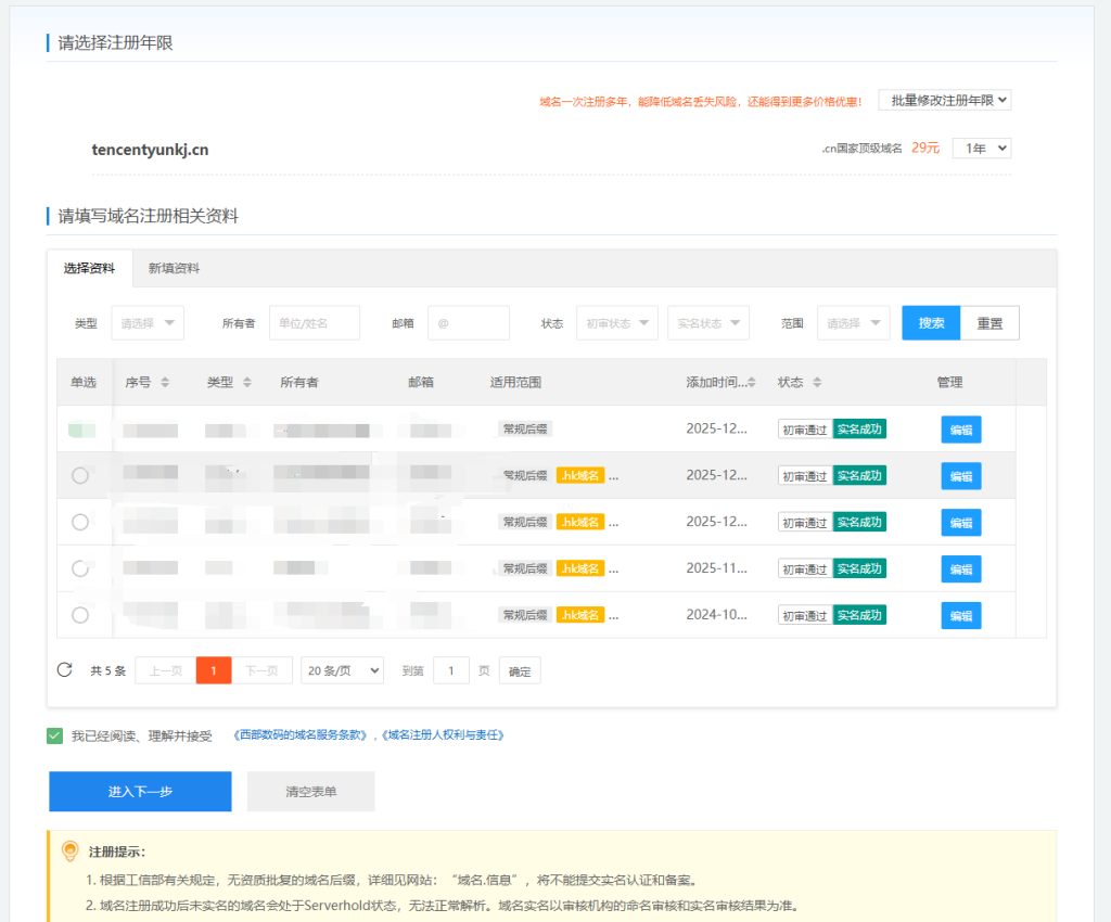图片[13]-域名注册-七月云