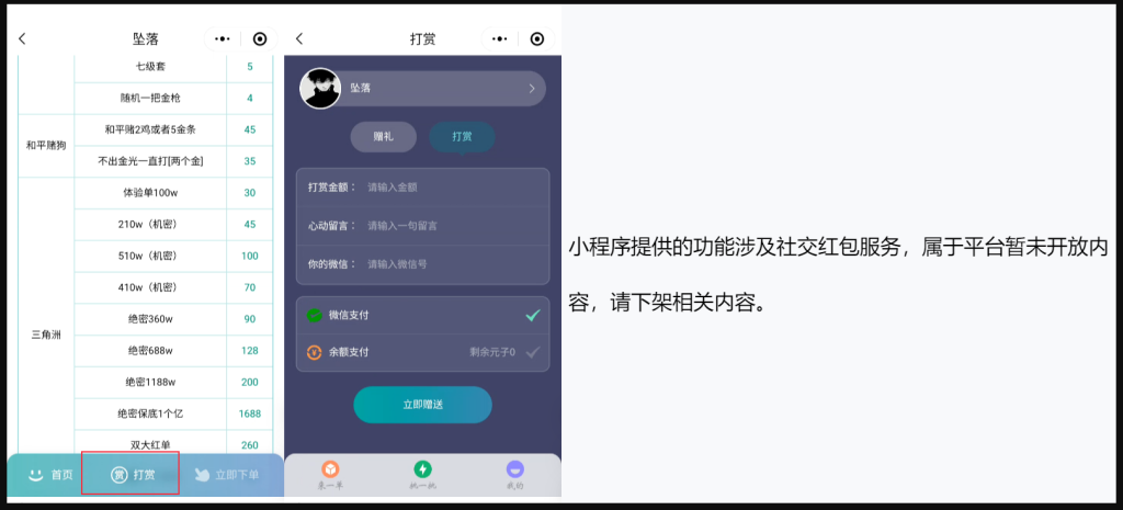 图片[1]-关闭打赏功能（不关闭上线小程序检测到会被封）-七月云