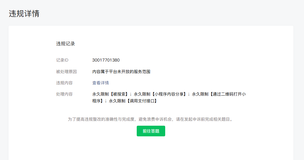 图片[2]-关闭打赏功能（不关闭上线小程序检测到会被封）-七月云