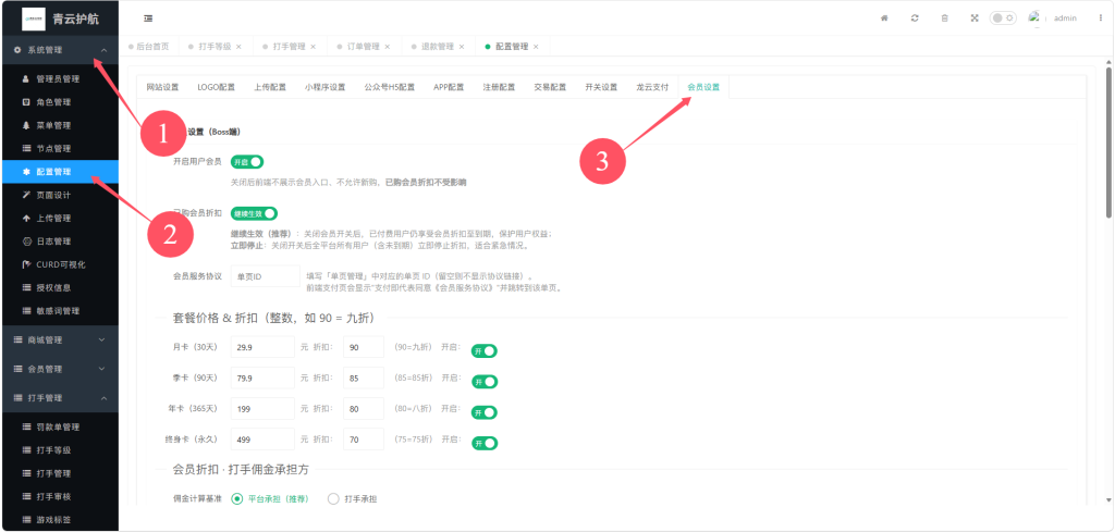 图片[1]-会员功能介绍·设置教程-七月云