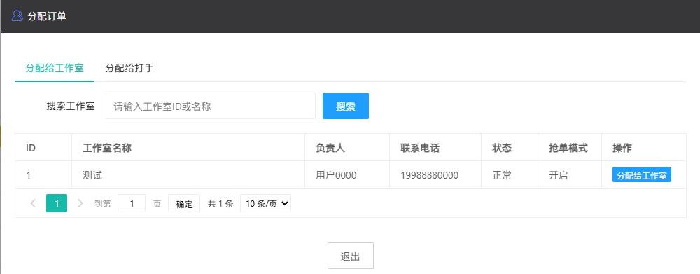 图片[2]-后台订单分配功能-七月云