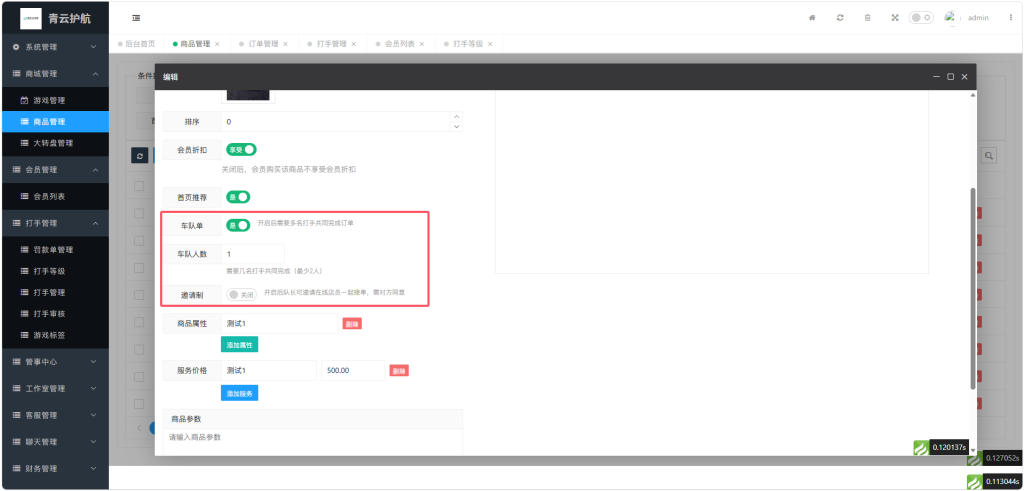 图片[1]-车队单（多打手）更新邀请制模式介绍-七月云