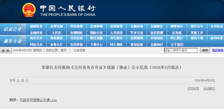图片[1]-17家支付牌照续展通过，3家被中止，1家不予受理-七月云