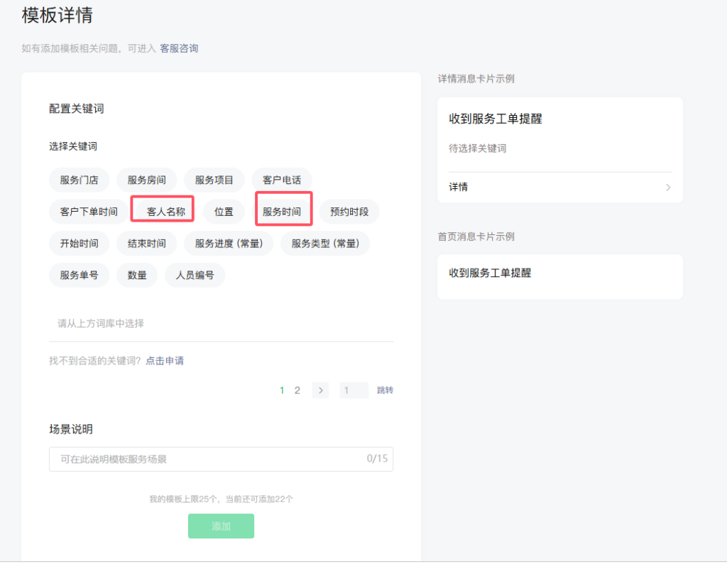 图片[3]-公众号 – 聊天消息通知配置教程-七月云